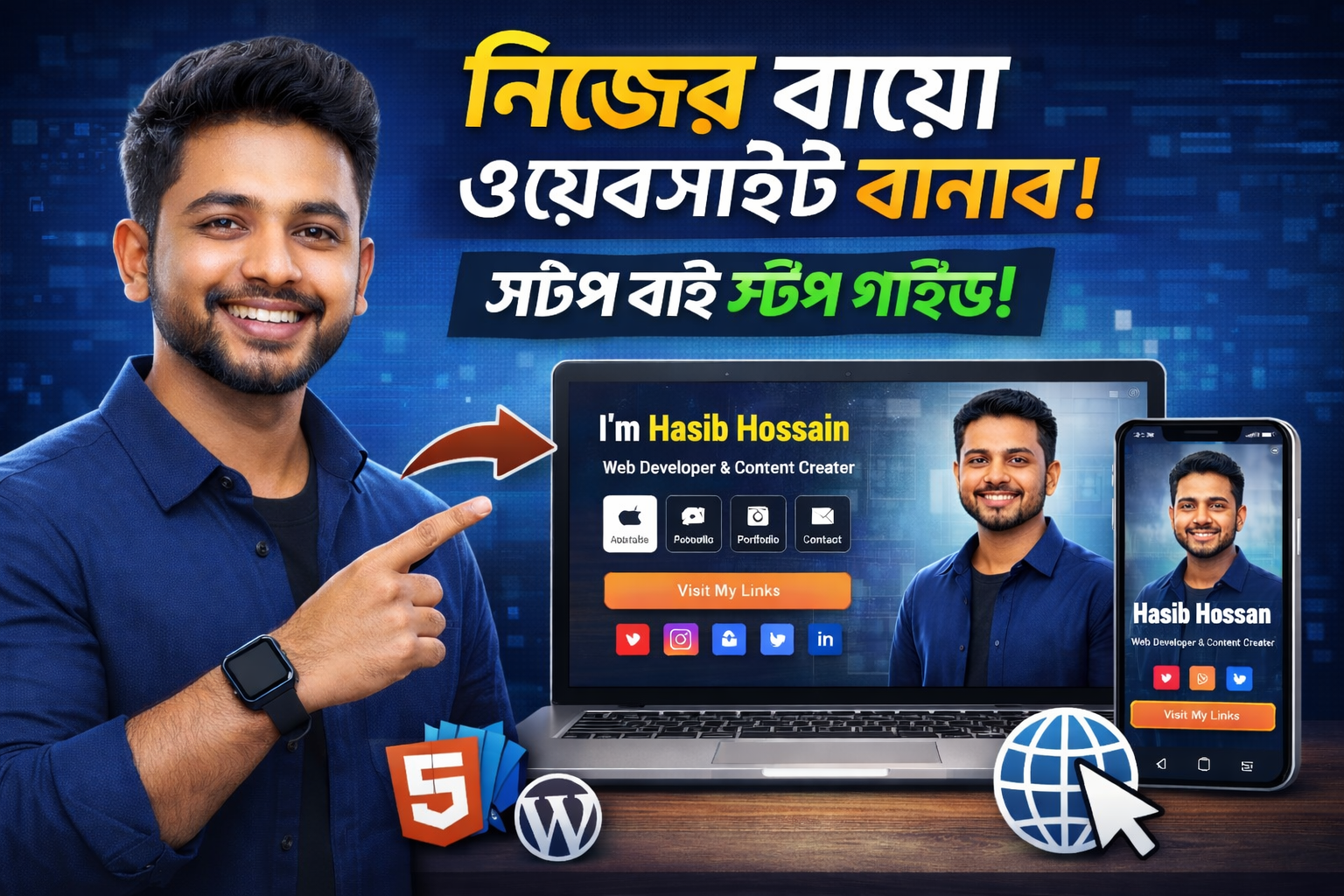মোবাইল দিয়ে নিজের Bio Website বানান | Free Personal Website Tutorial Bangla